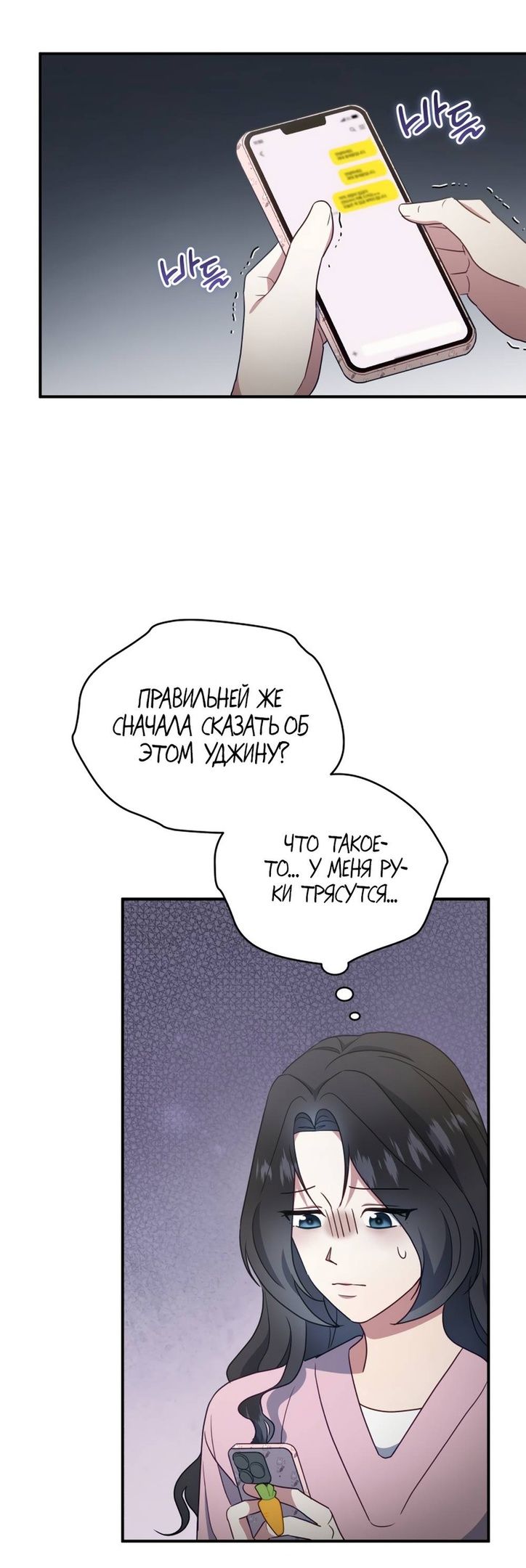 Глава 49 - страница 19