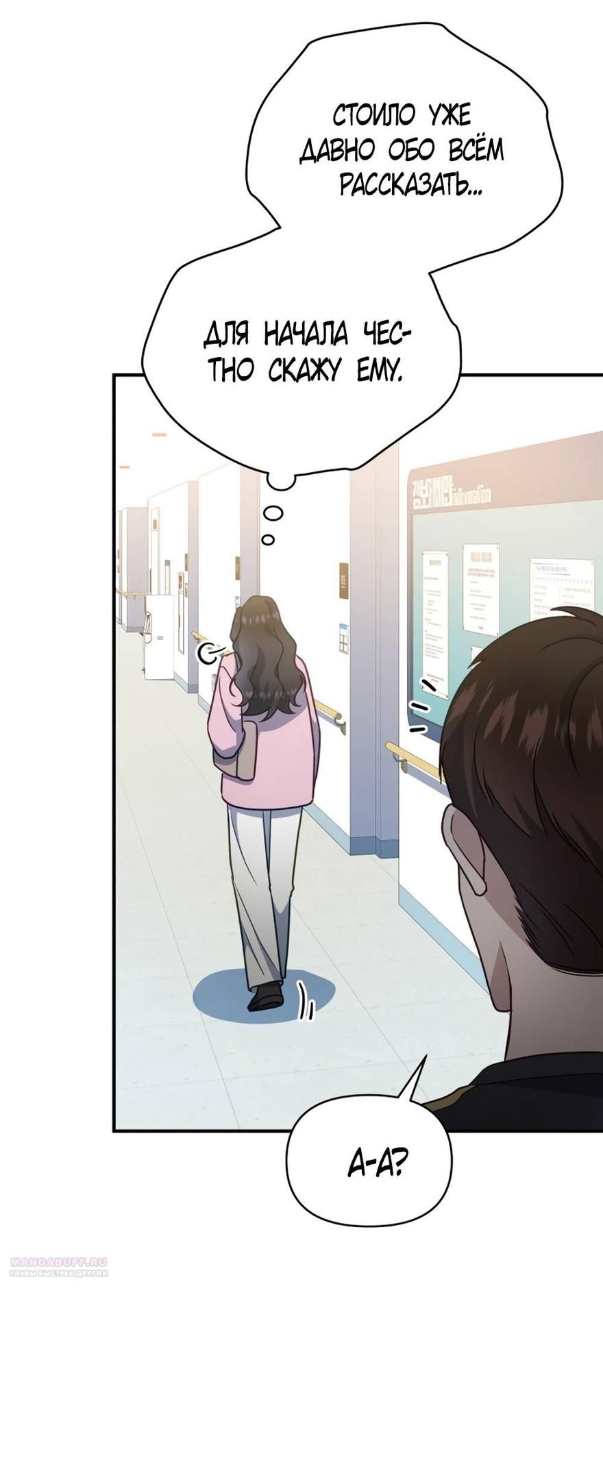 Глава 49 - страница 26