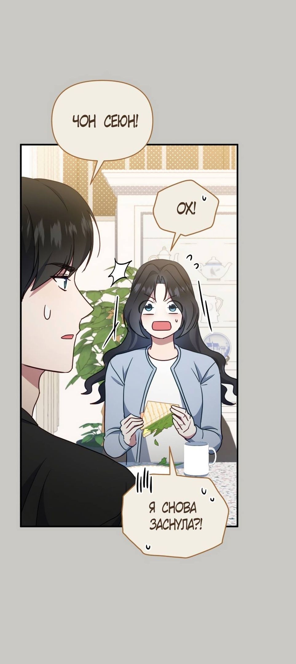 Глава 49 - страница 5