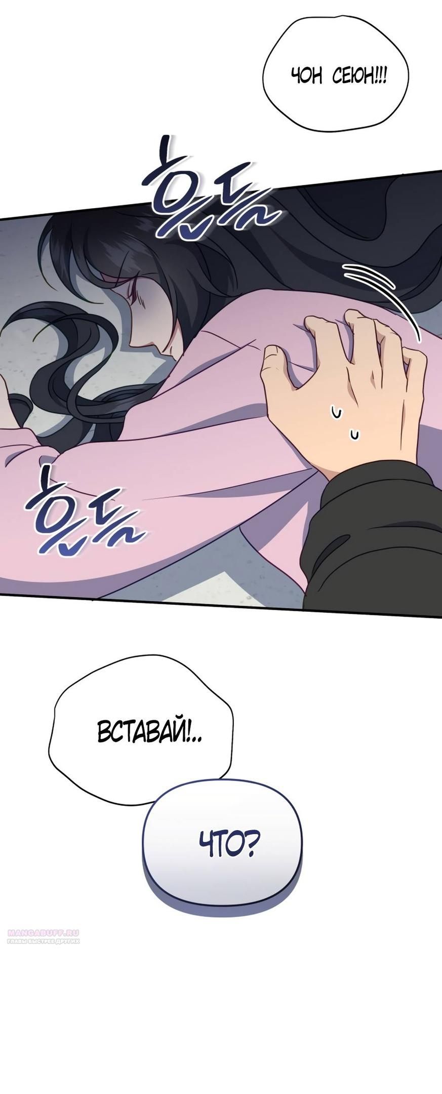 Глава 49 - страница 54