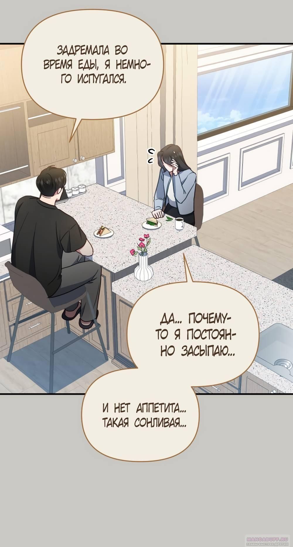 Глава 49 - страница 6