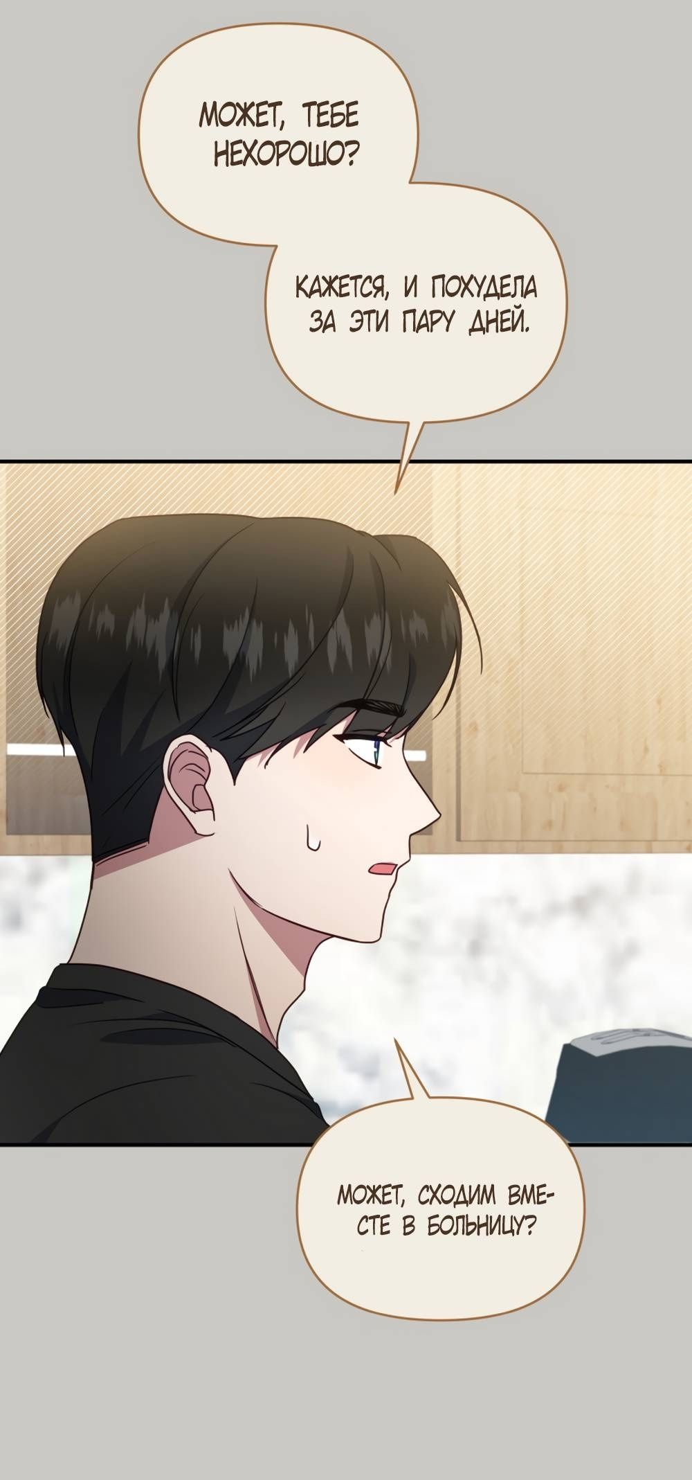 Глава 49 - страница 7