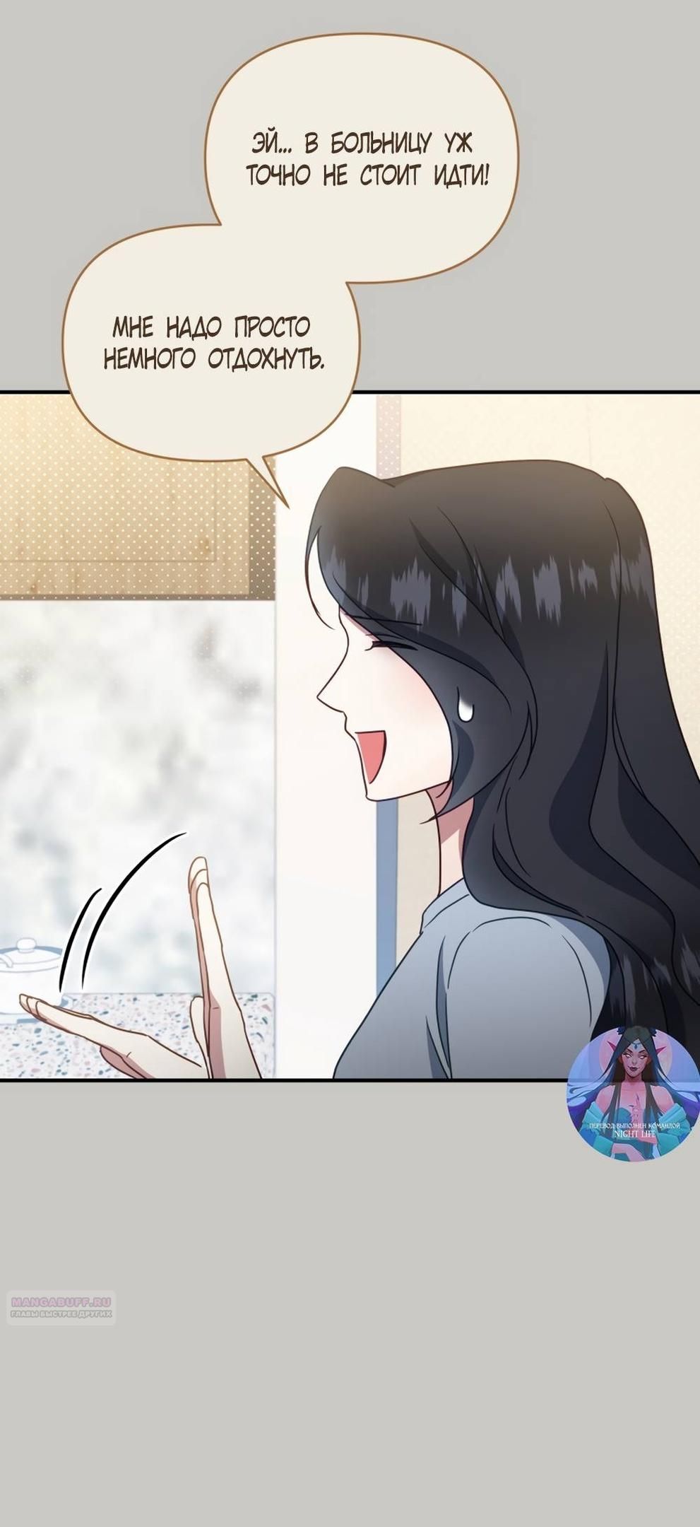 Глава 49 - страница 8