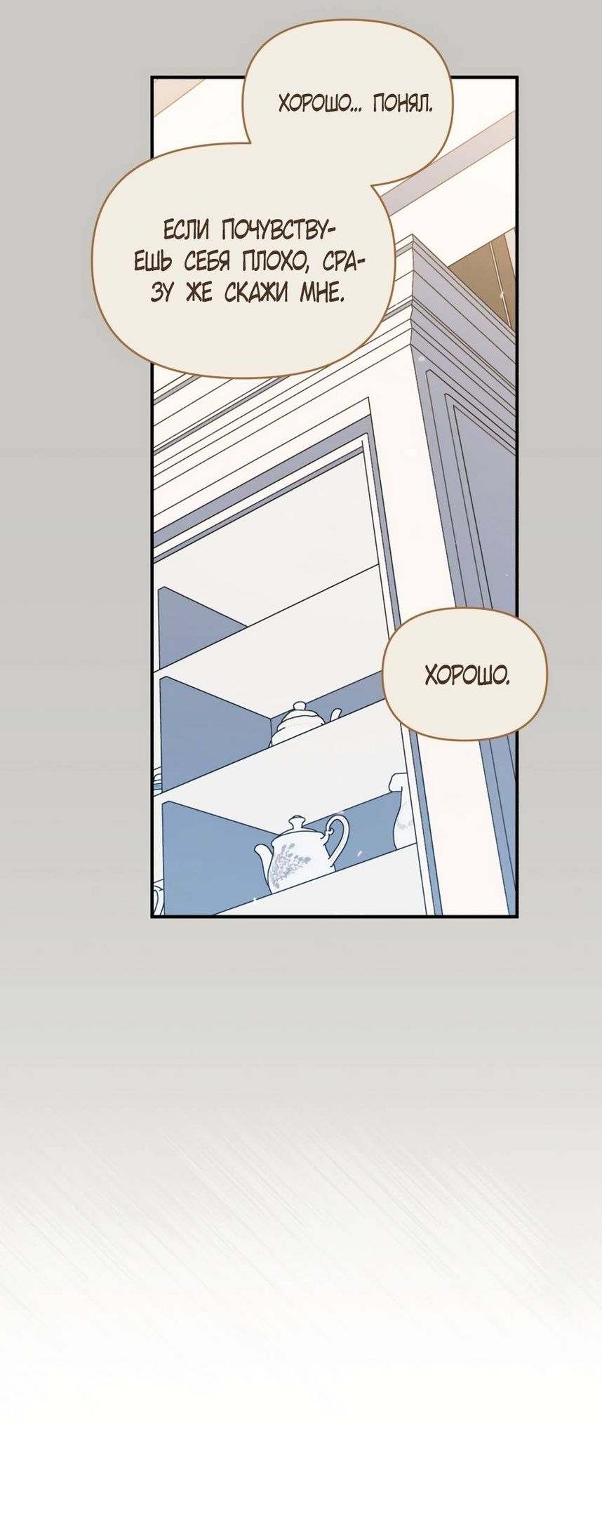 Глава 49 - страница 9