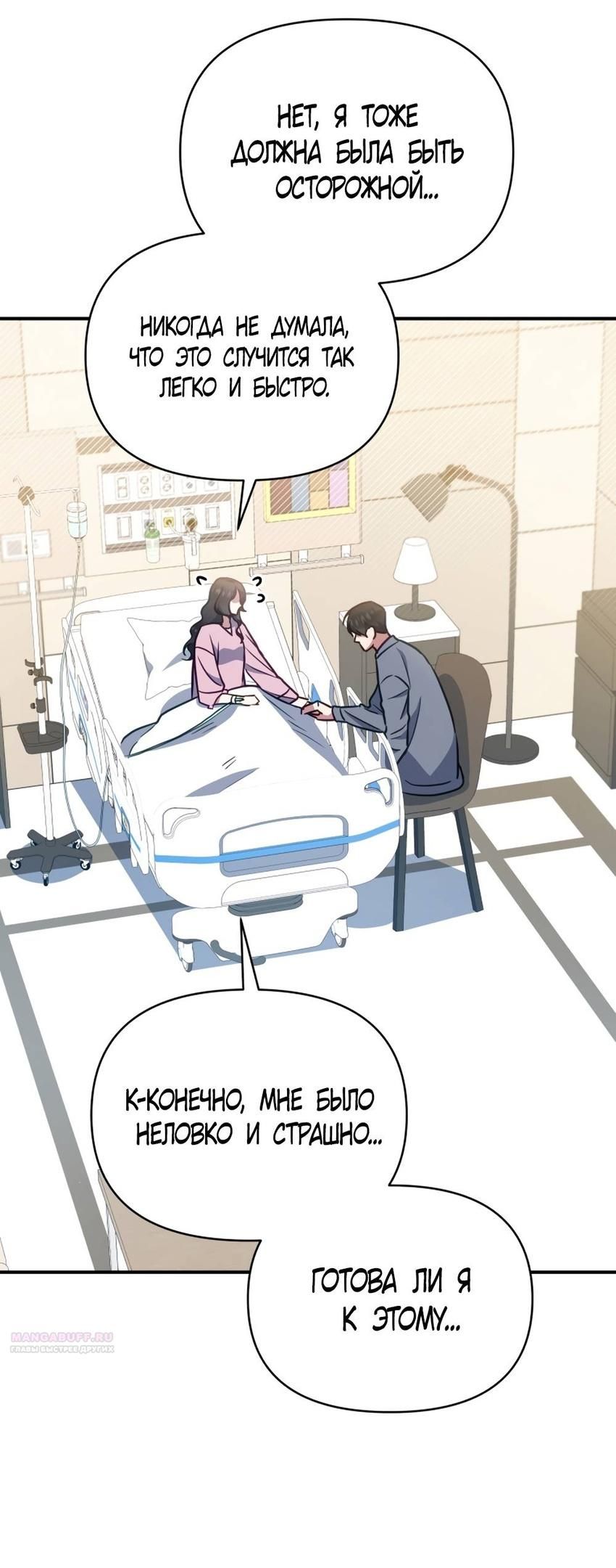 Глава 50 - страница 42