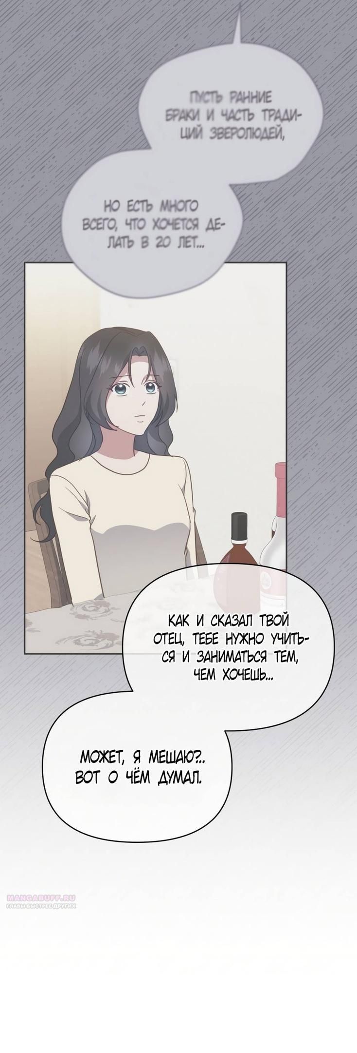 Глава 50 - страница 48