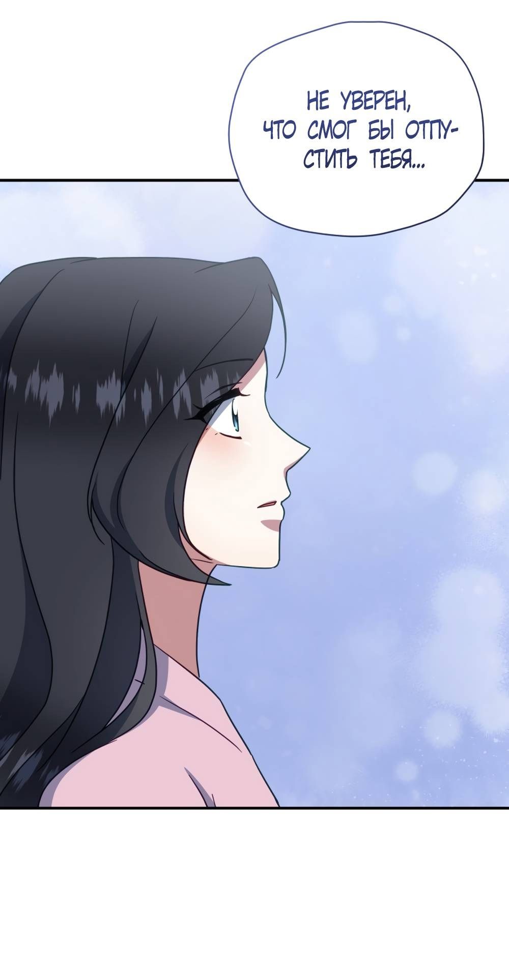 Глава 50 - страница 51