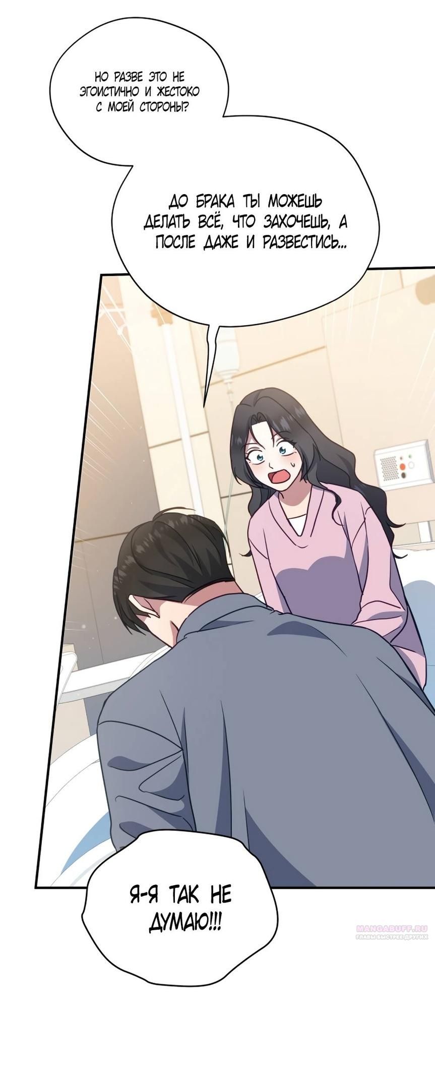 Глава 50 - страница 52