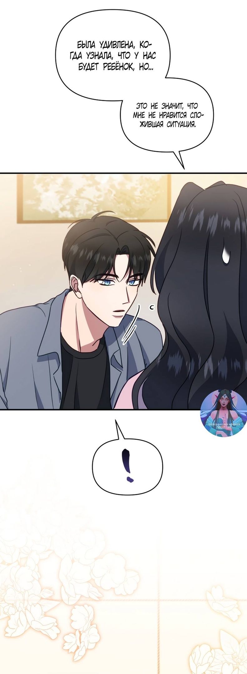 Глава 50 - страница 53