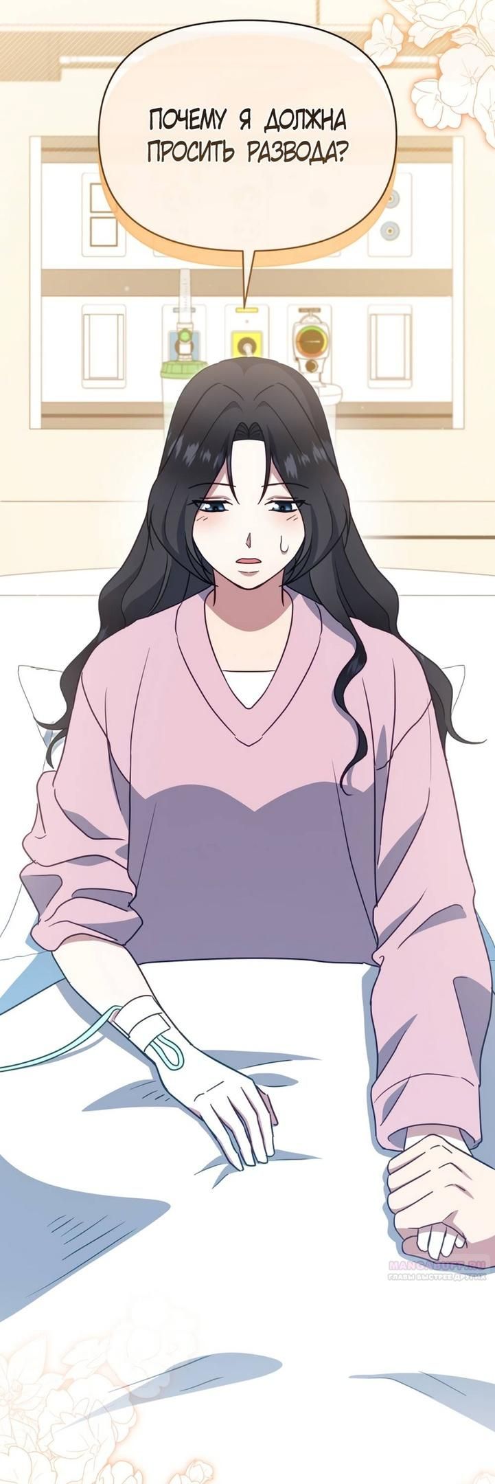 Глава 50 - страница 54