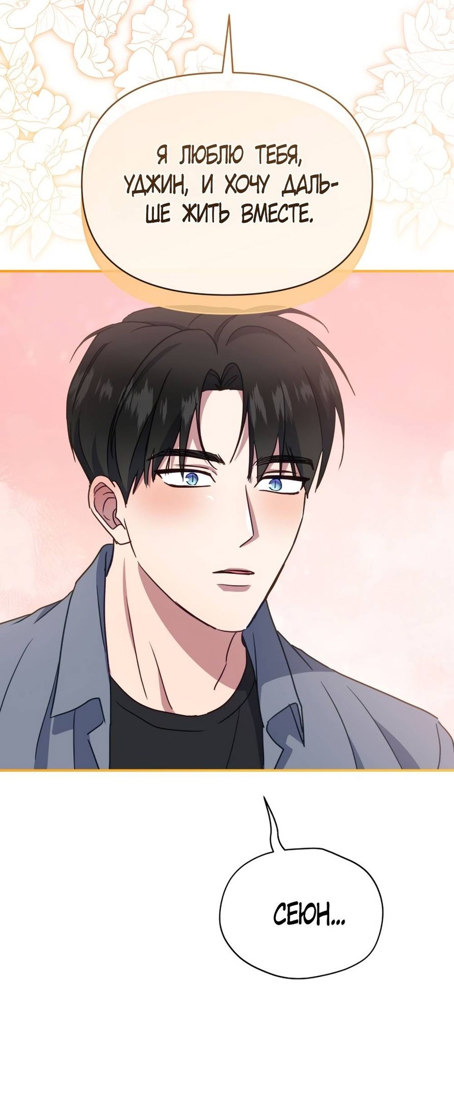 Глава 50 - страница 55