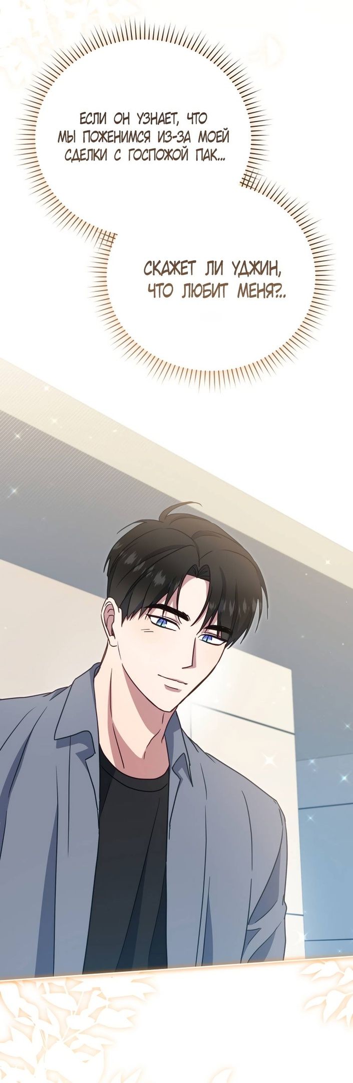 Глава 50 - страница 61