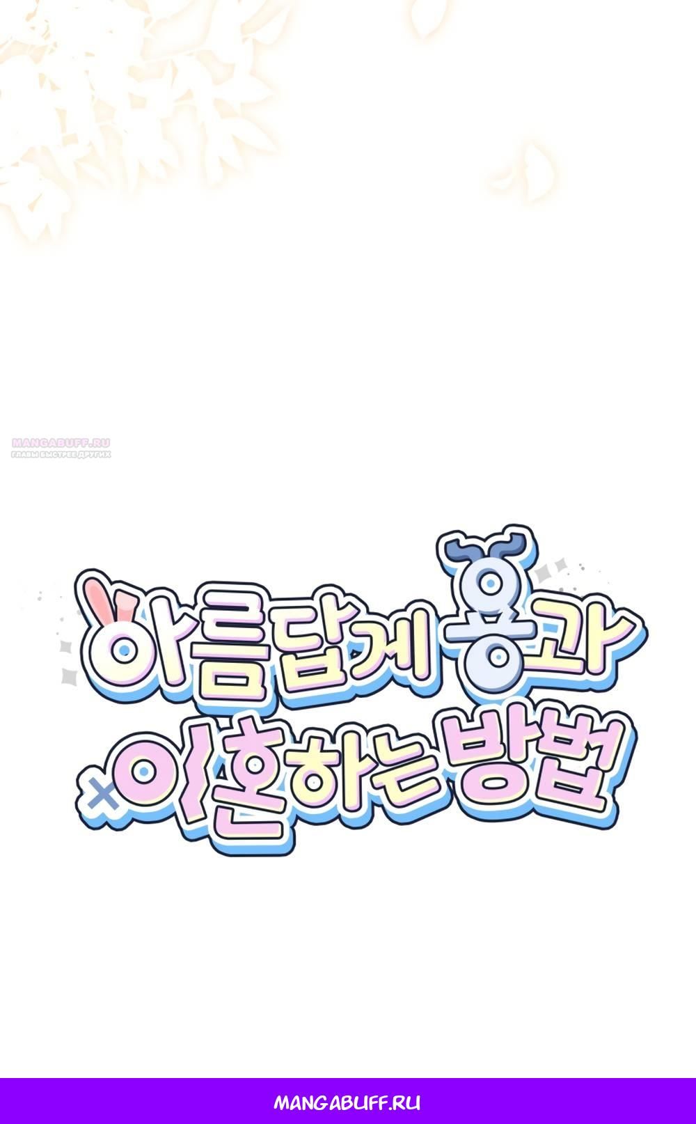 Глава 50 - страница 62