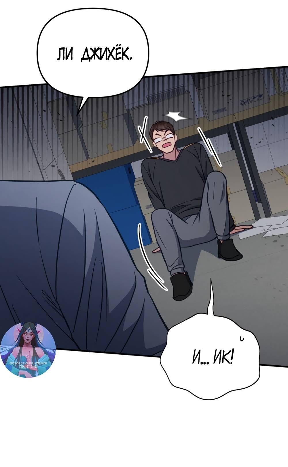 Глава 50 - страница 7
