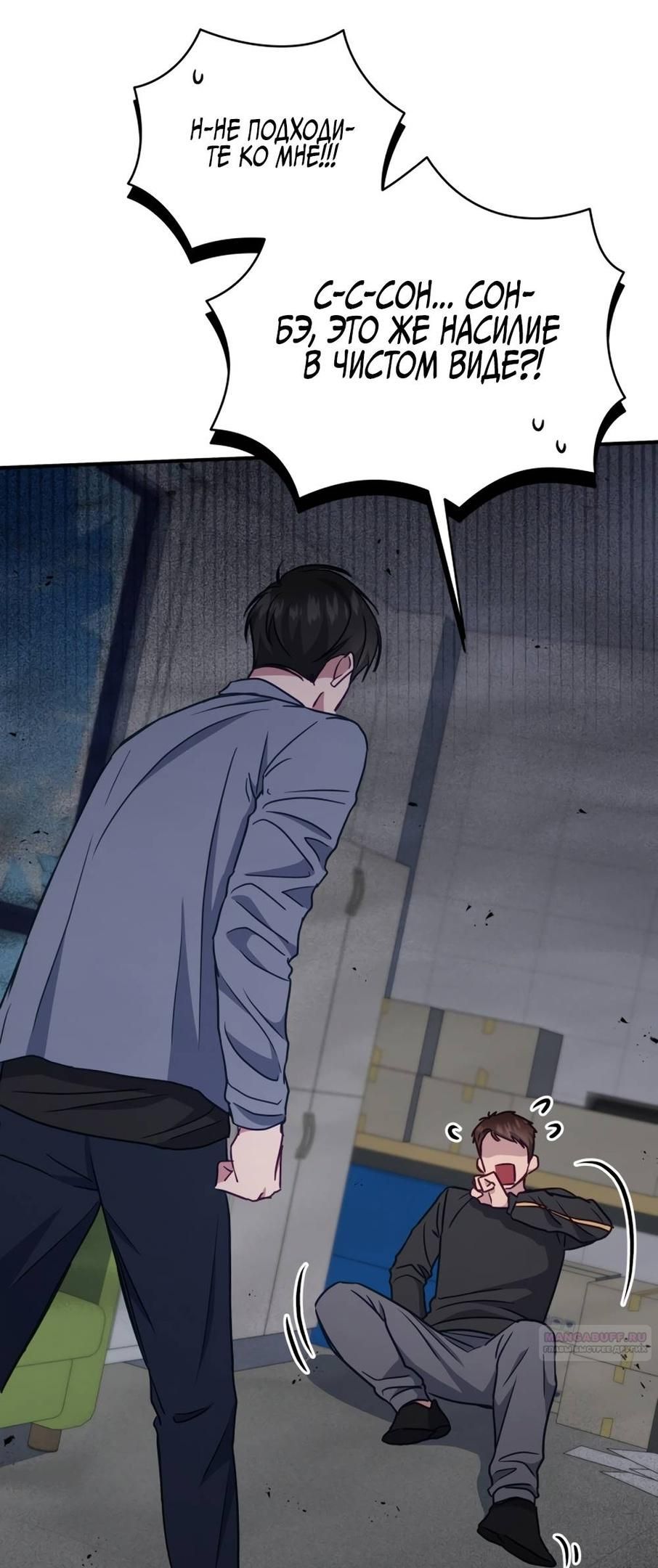 Глава 50 - страница 8