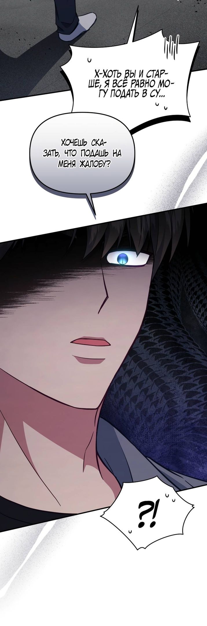 Глава 50 - страница 9