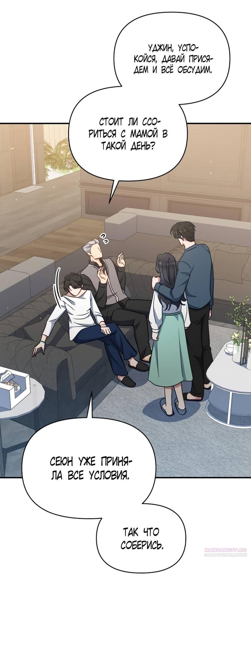 Глава 51 - страница 44