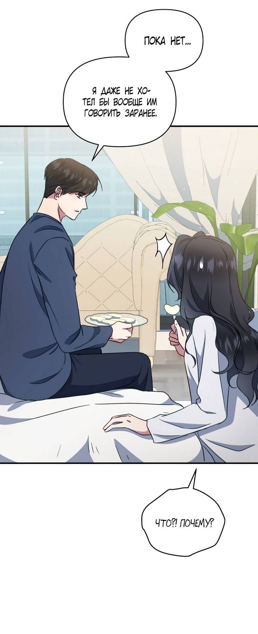 Глава 51 - страница 5