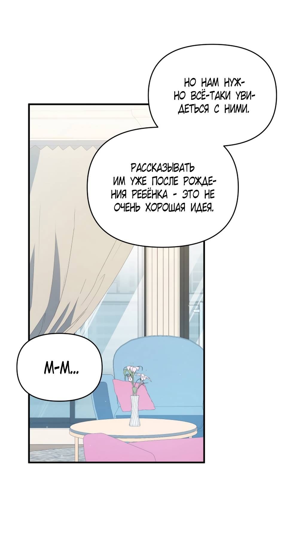 Глава 51 - страница 7