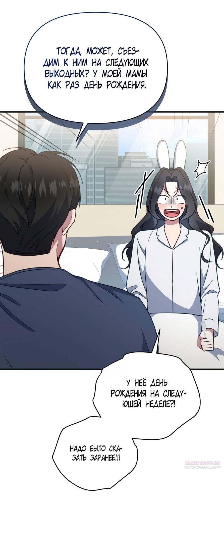 Глава 51 - страница 8