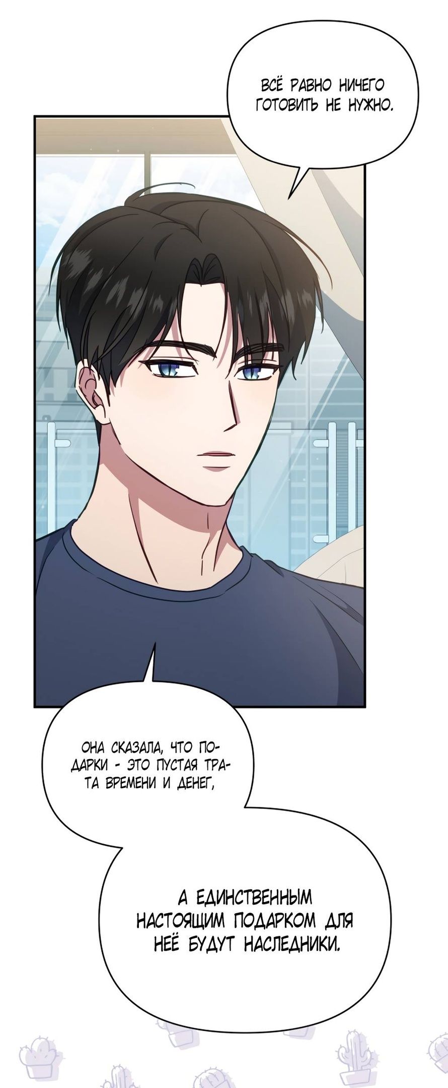 Глава 51 - страница 9