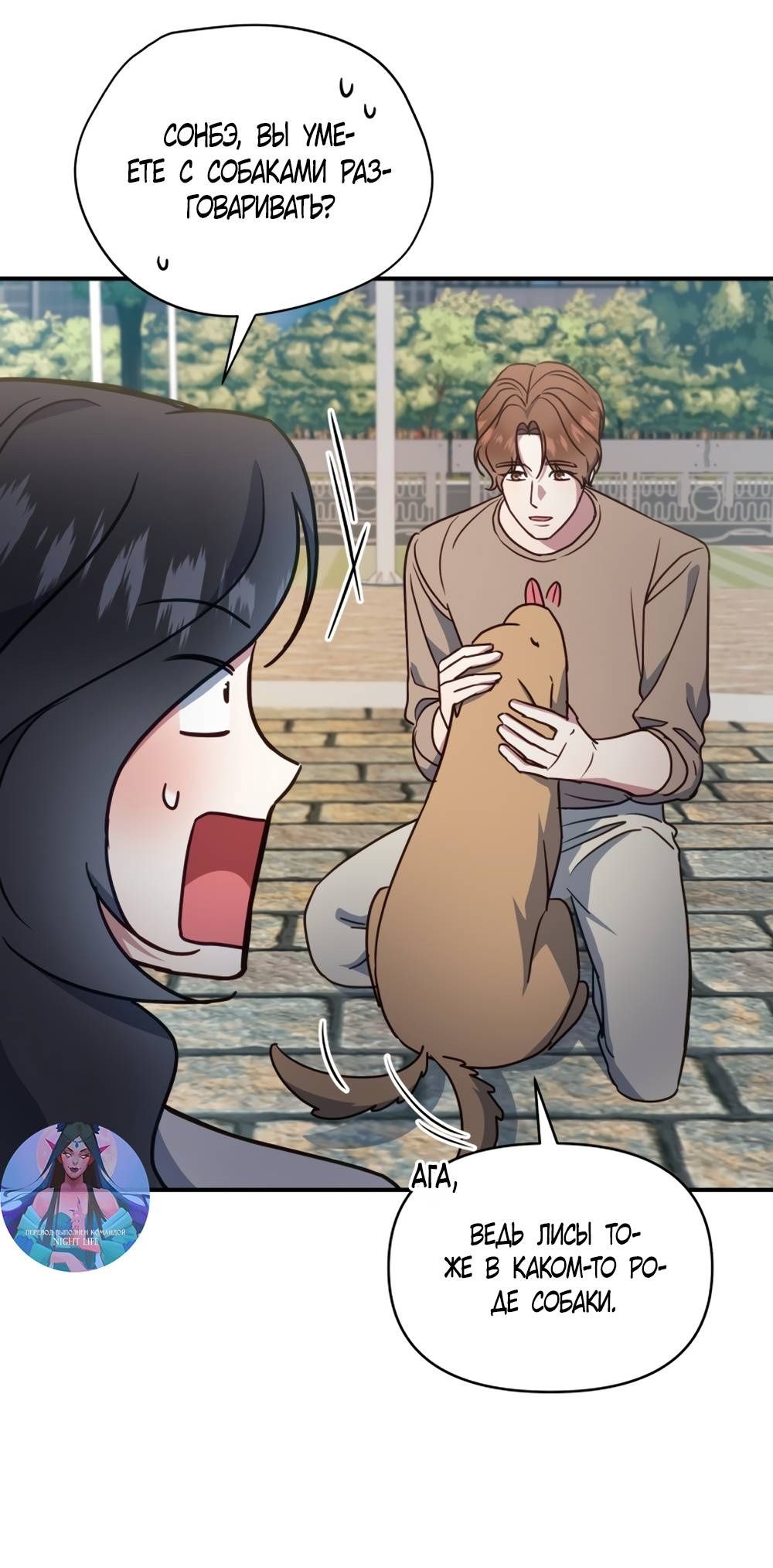 Глава 52 - страница 11