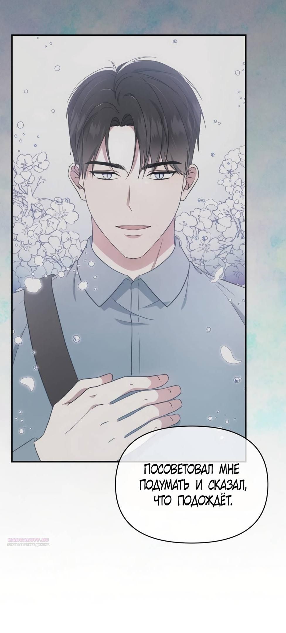 Глава 52 - страница 18