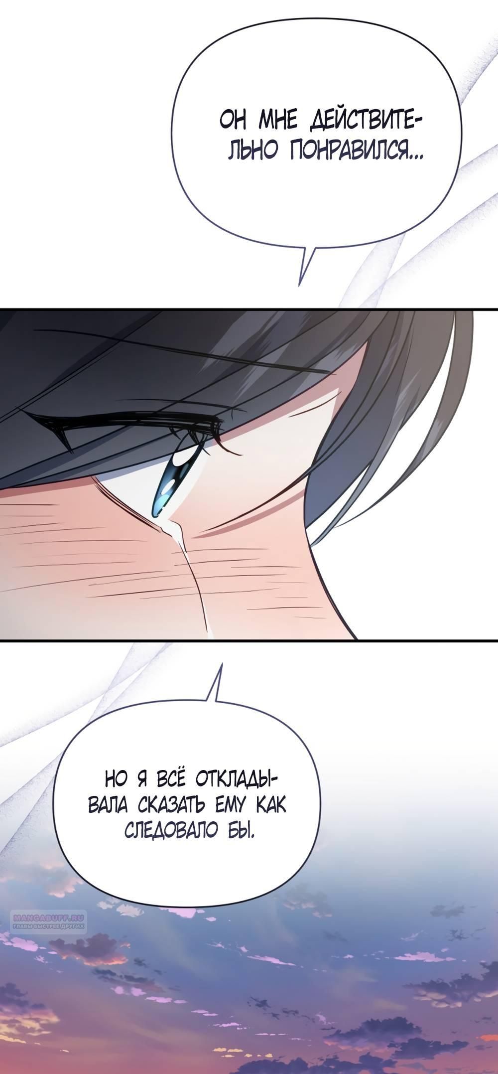 Глава 52 - страница 20