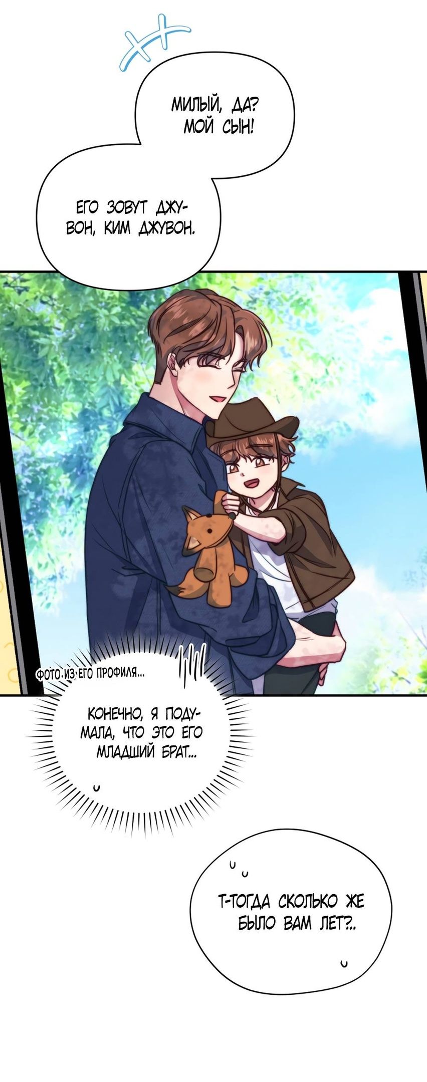 Глава 52 - страница 29