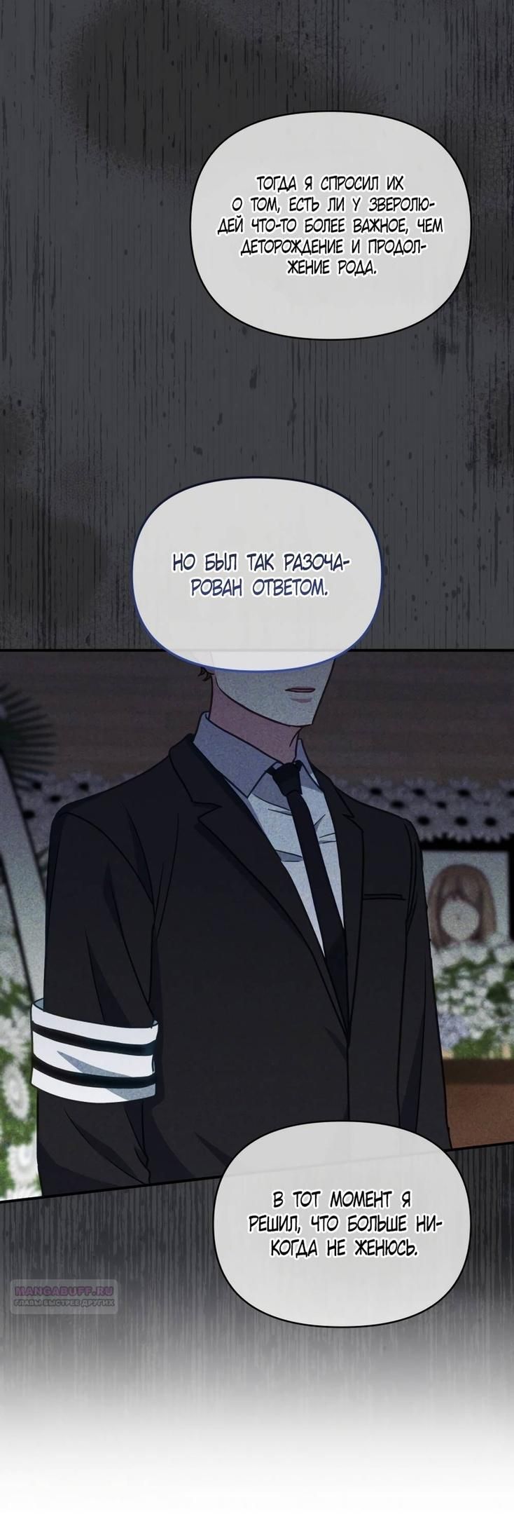 Глава 52 - страница 38