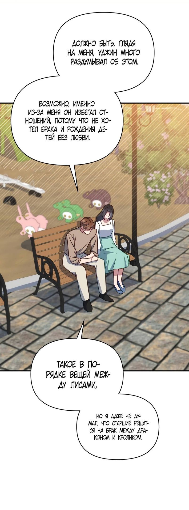 Глава 52 - страница 39