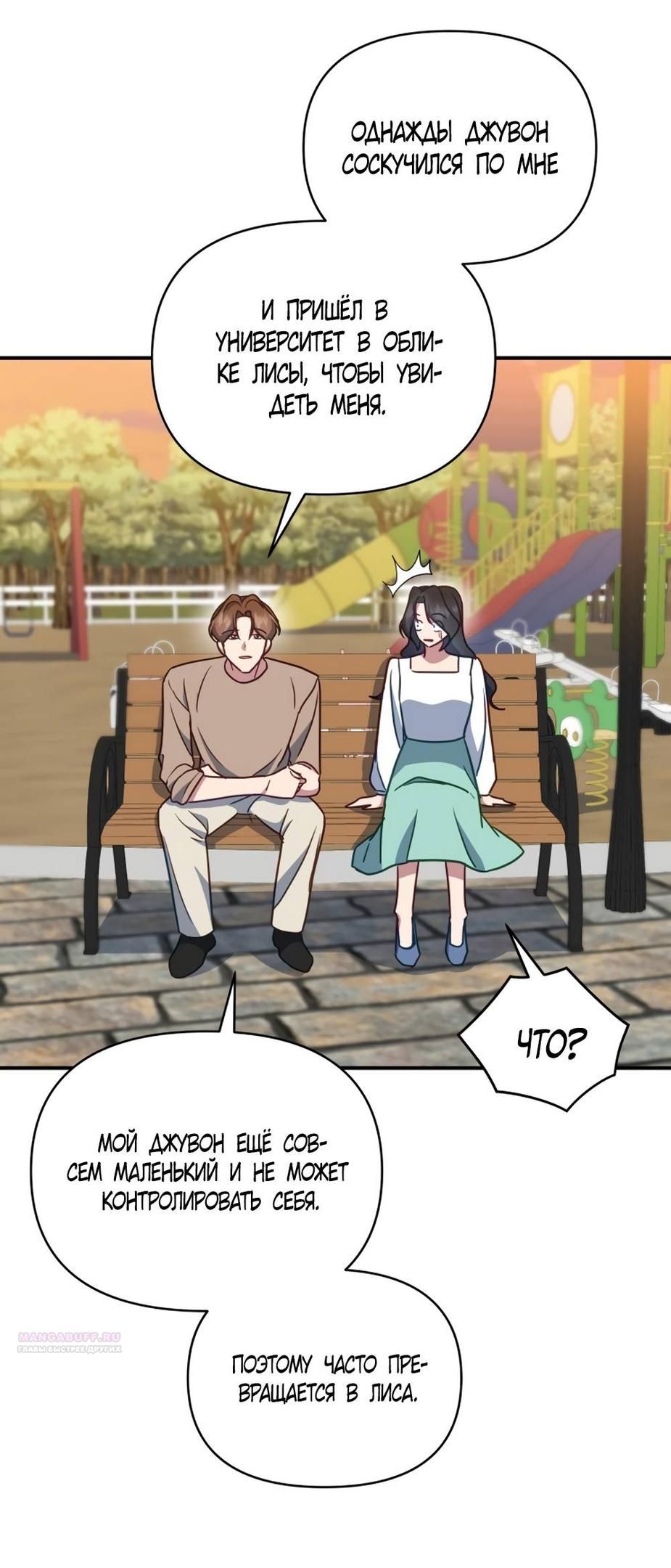 Глава 52 - страница 42