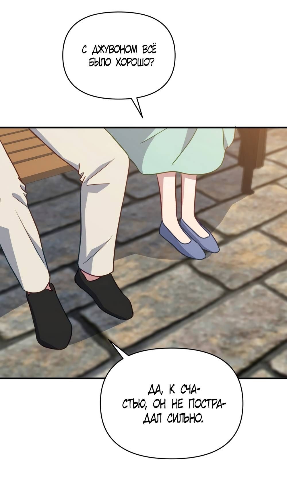 Глава 52 - страница 53