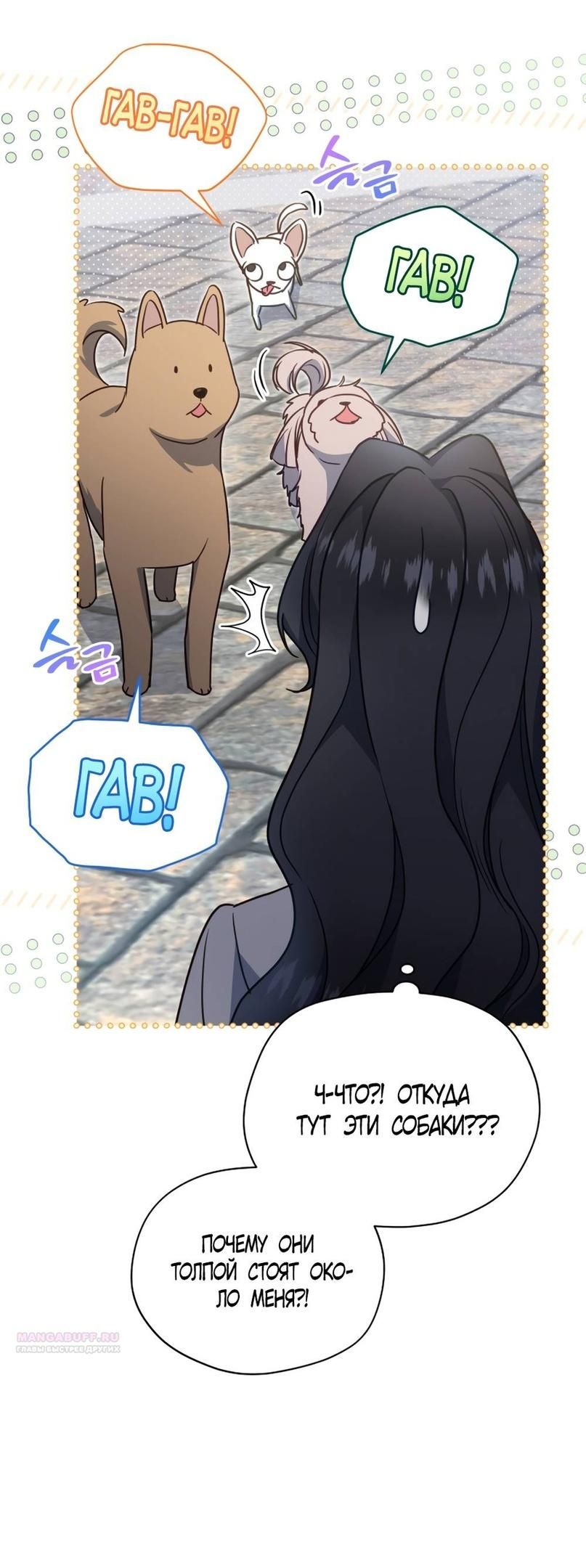 Глава 52 - страница 6