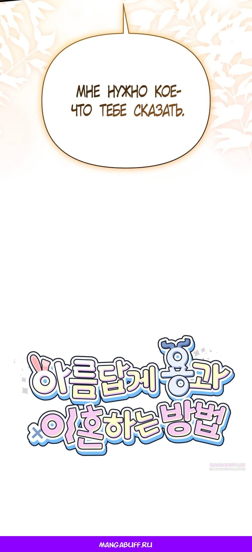 Глава 52 - страница 68