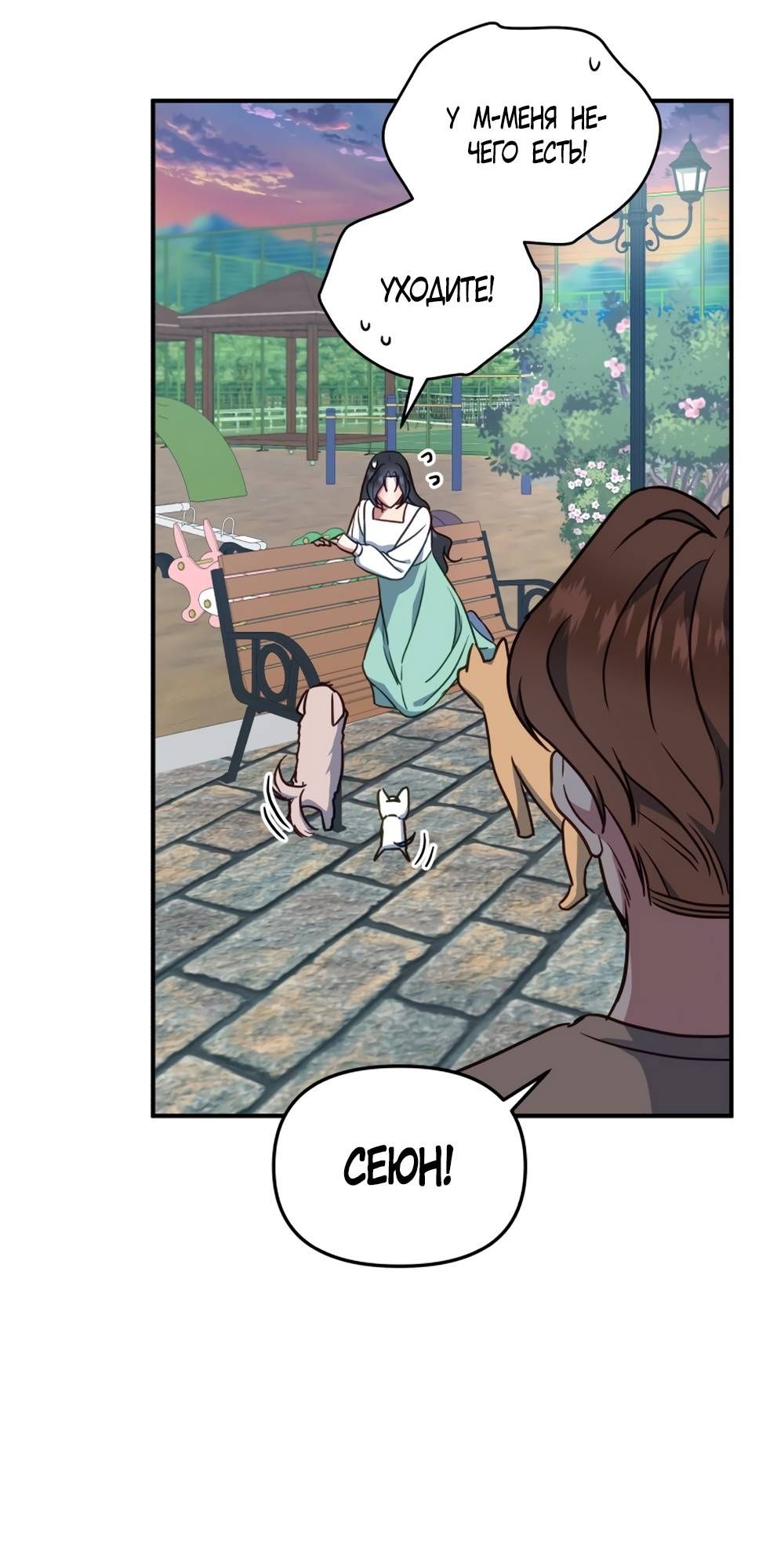 Глава 52 - страница 7