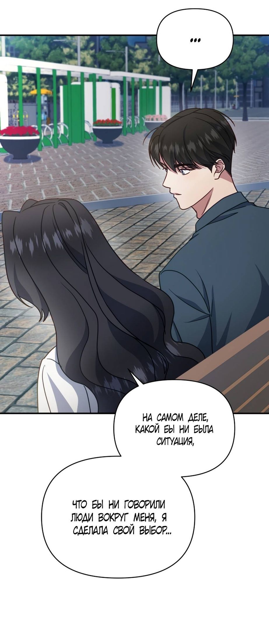 Глава 53 - страница 11