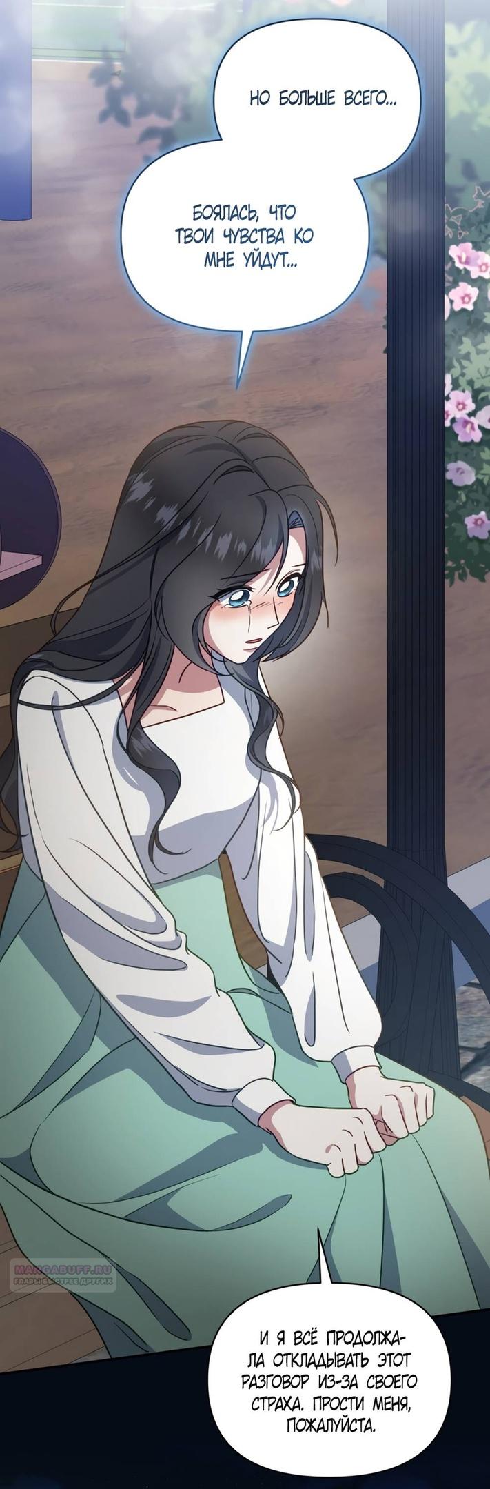 Глава 53 - страница 14