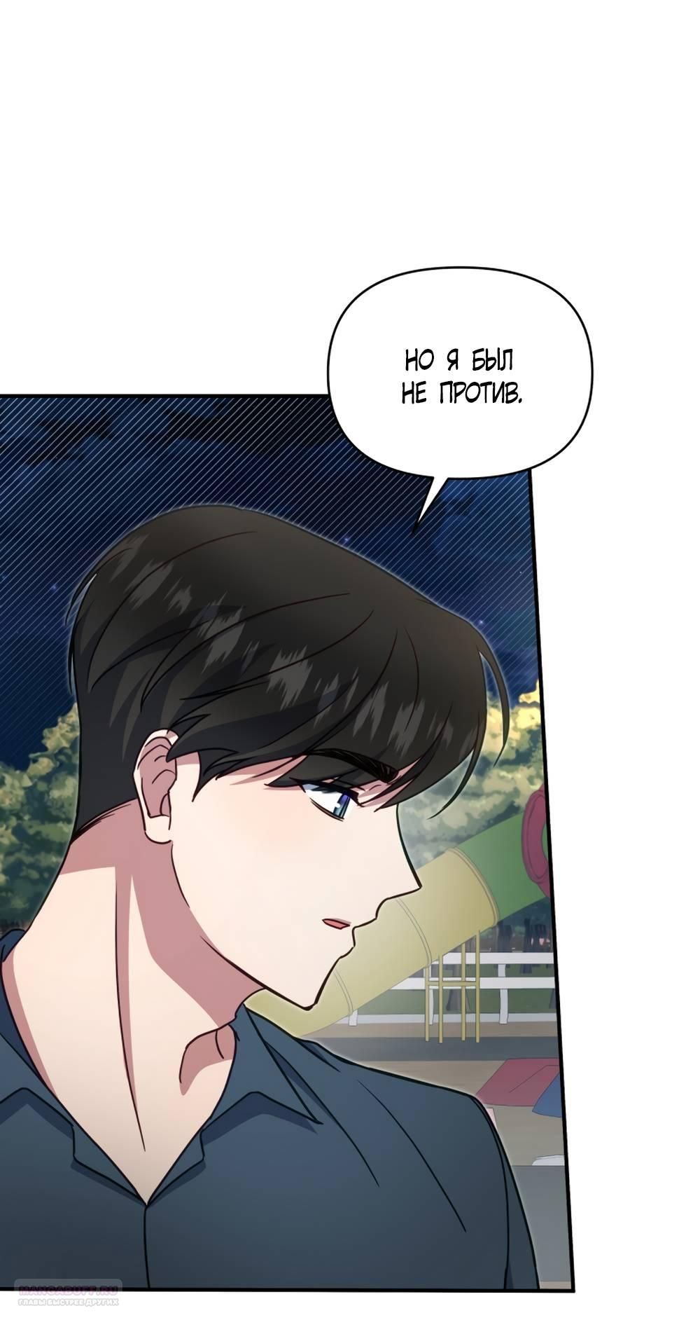 Глава 53 - страница 18