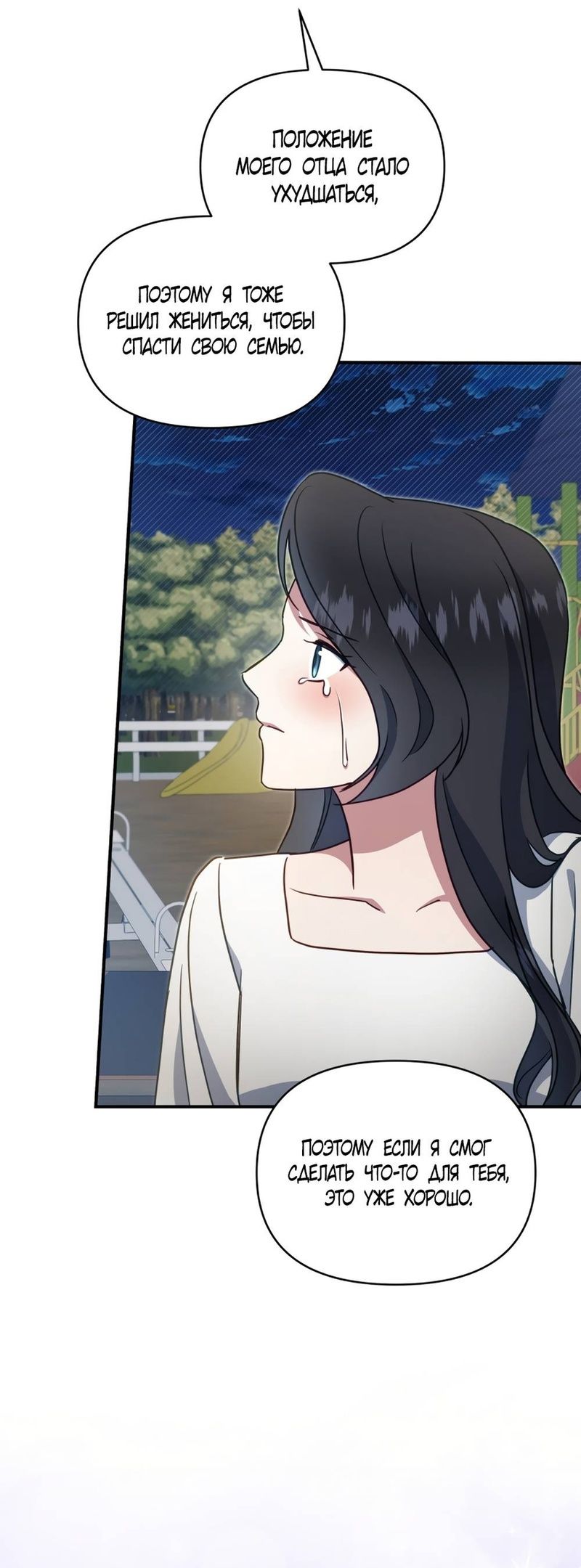 Глава 53 - страница 19