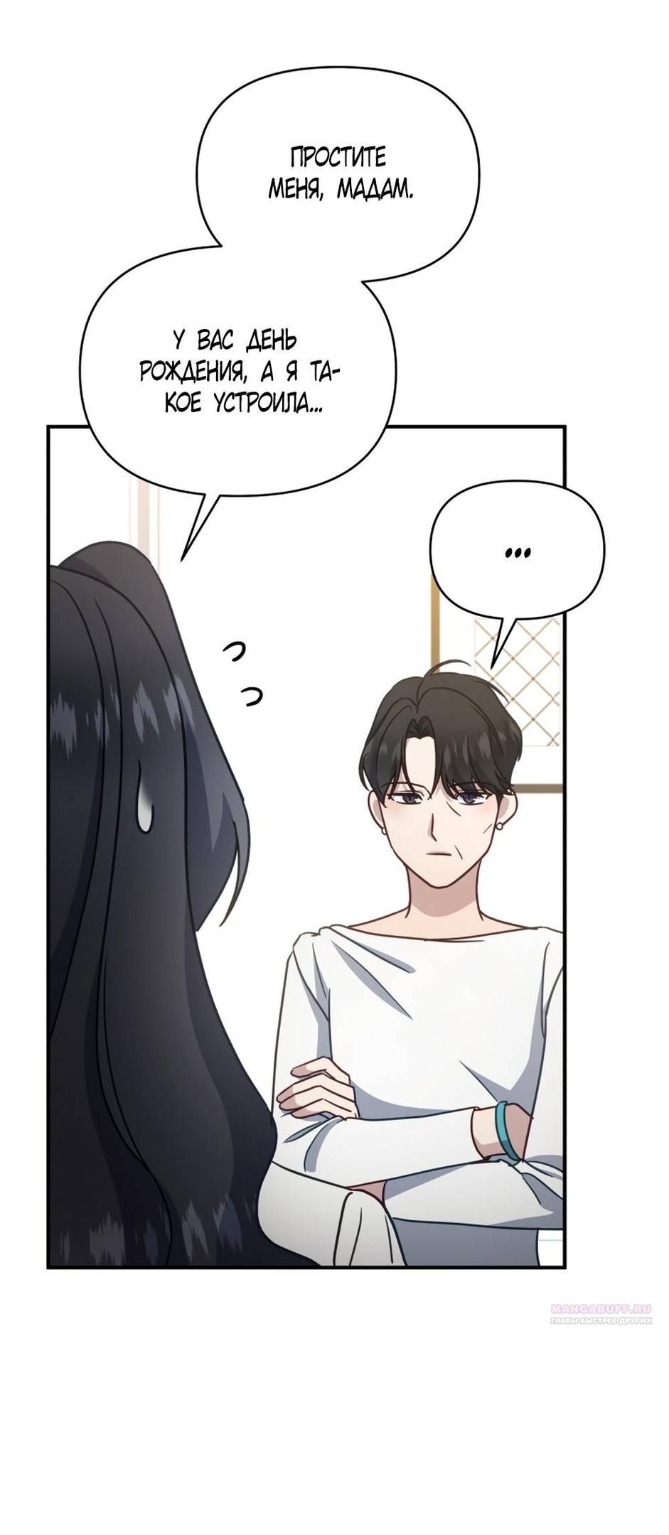 Глава 53 - страница 30