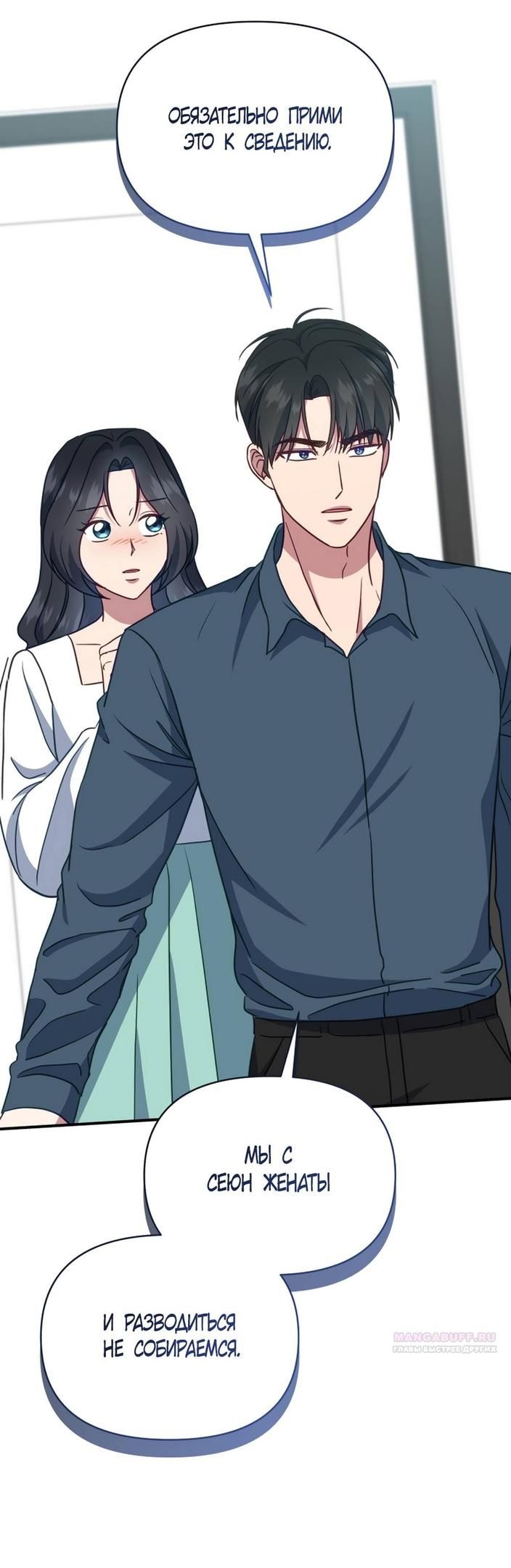 Глава 53 - страница 36