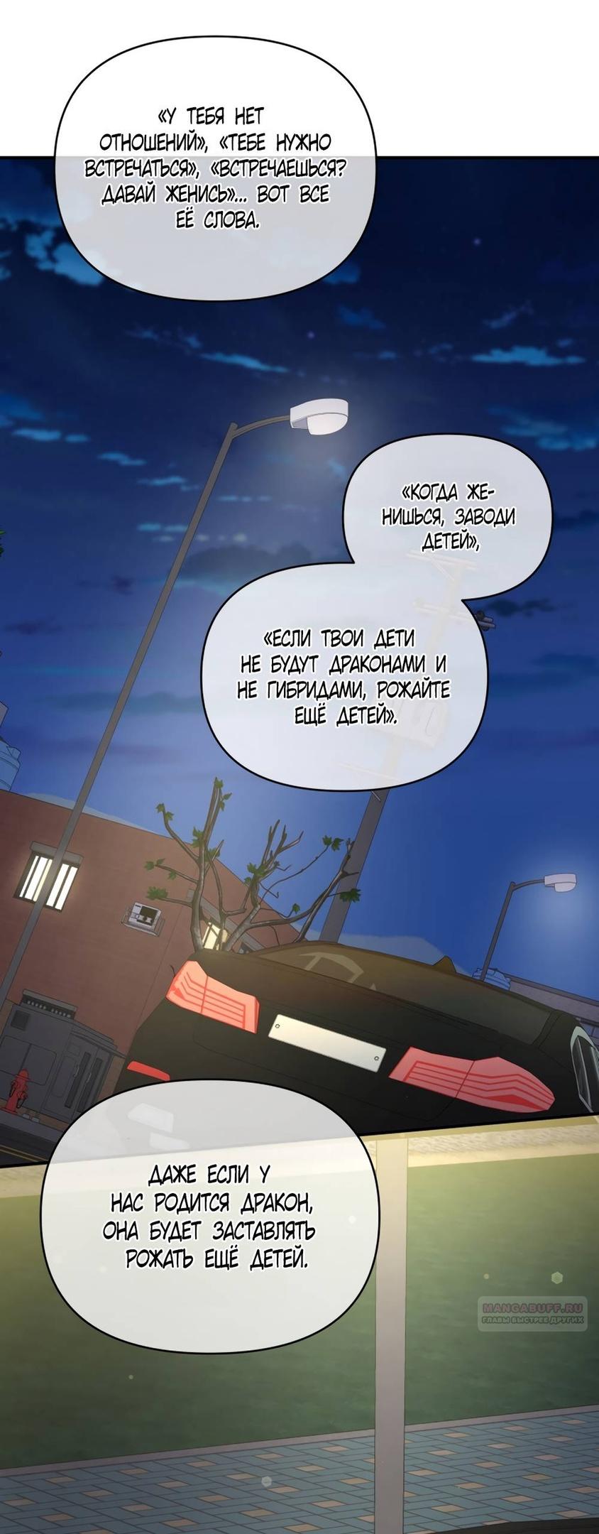 Глава 53 - страница 48