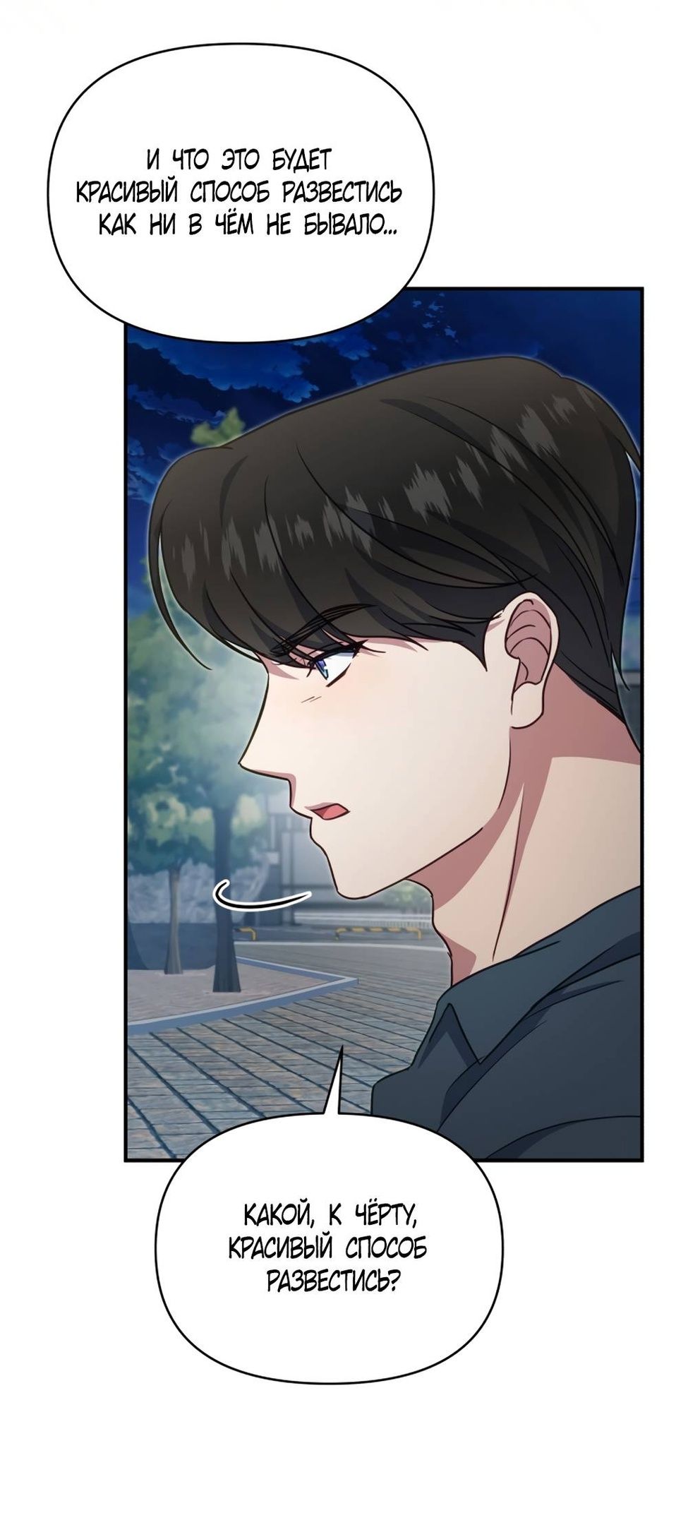 Глава 53 - страница 5