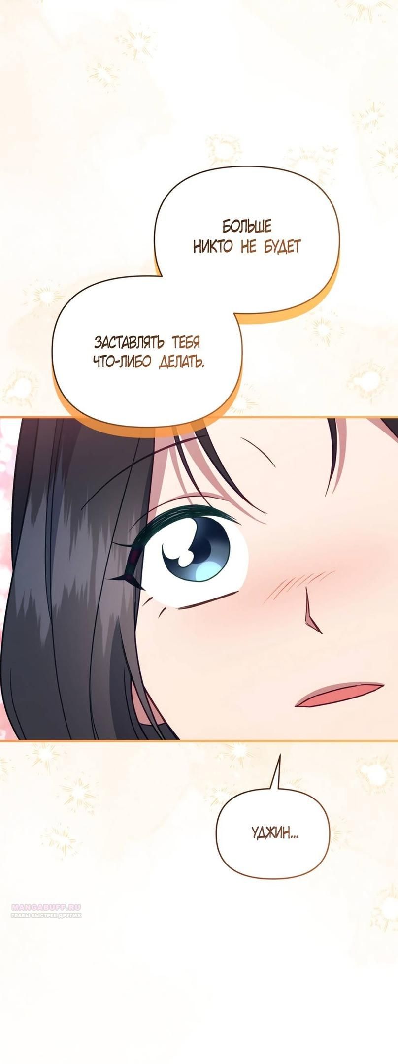 Глава 53 - страница 50