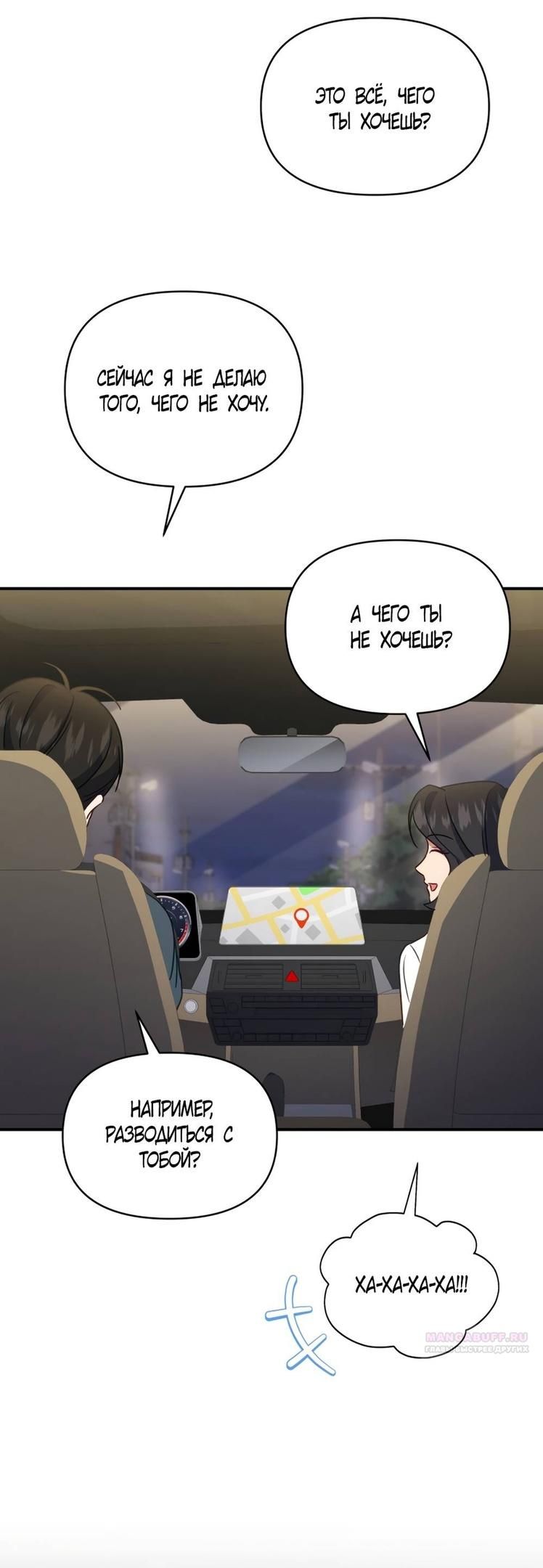 Глава 53 - страница 52