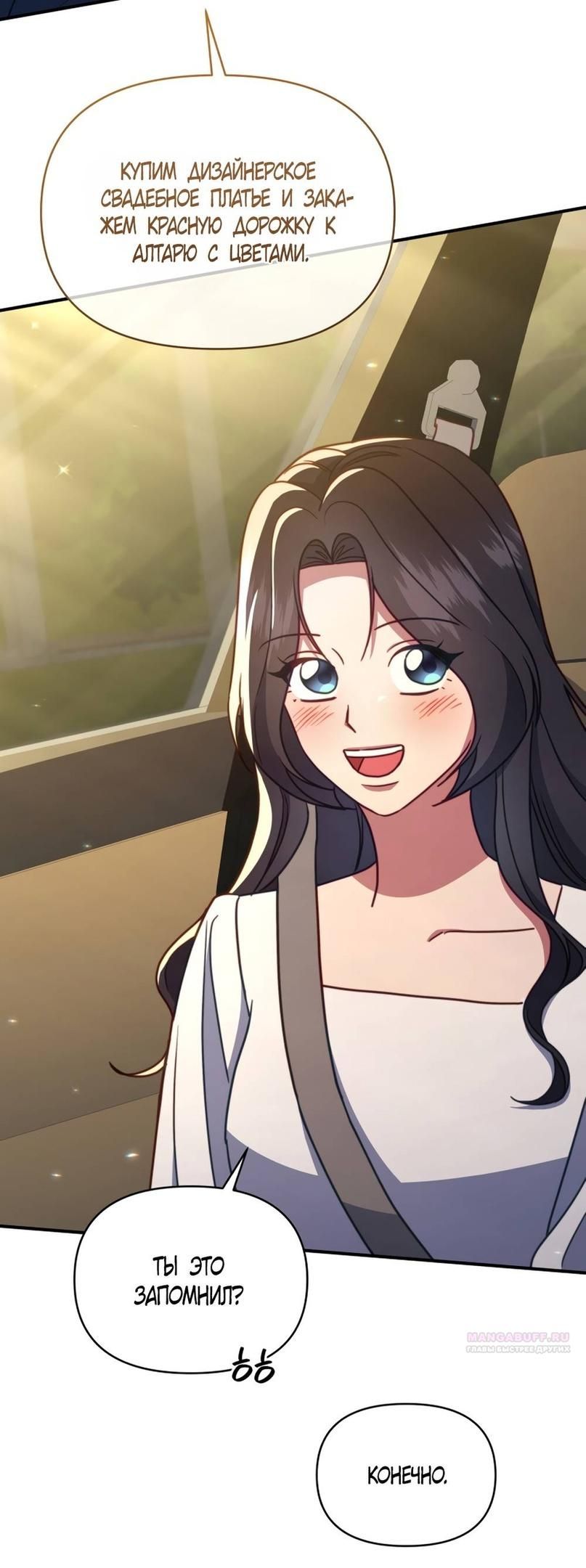 Глава 53 - страница 54