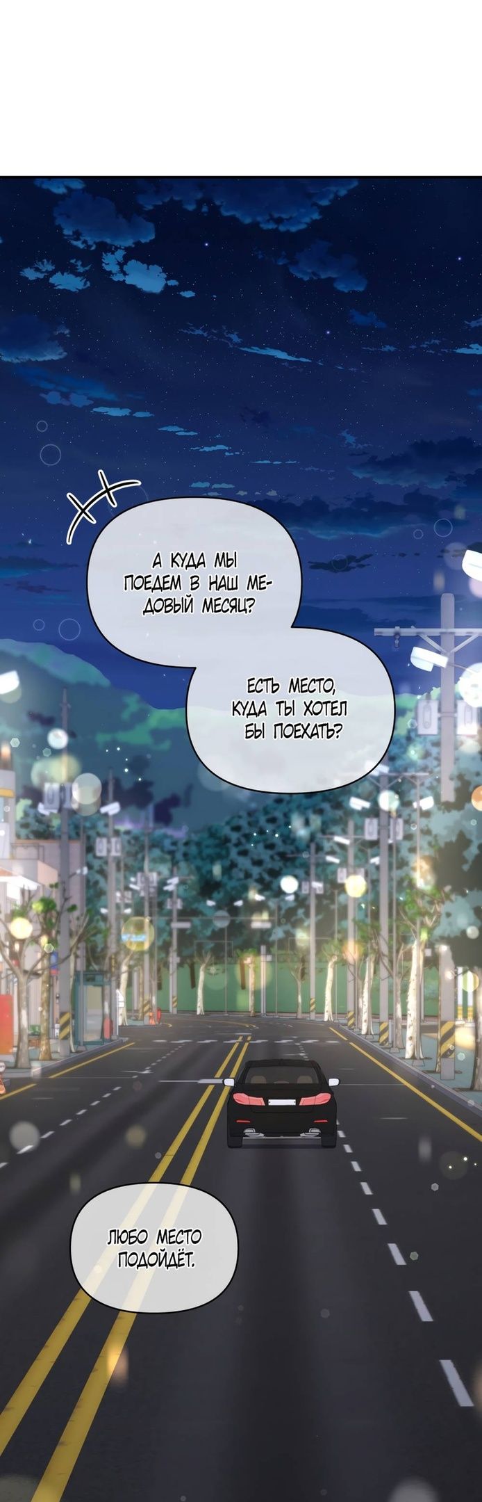 Глава 53 - страница 55