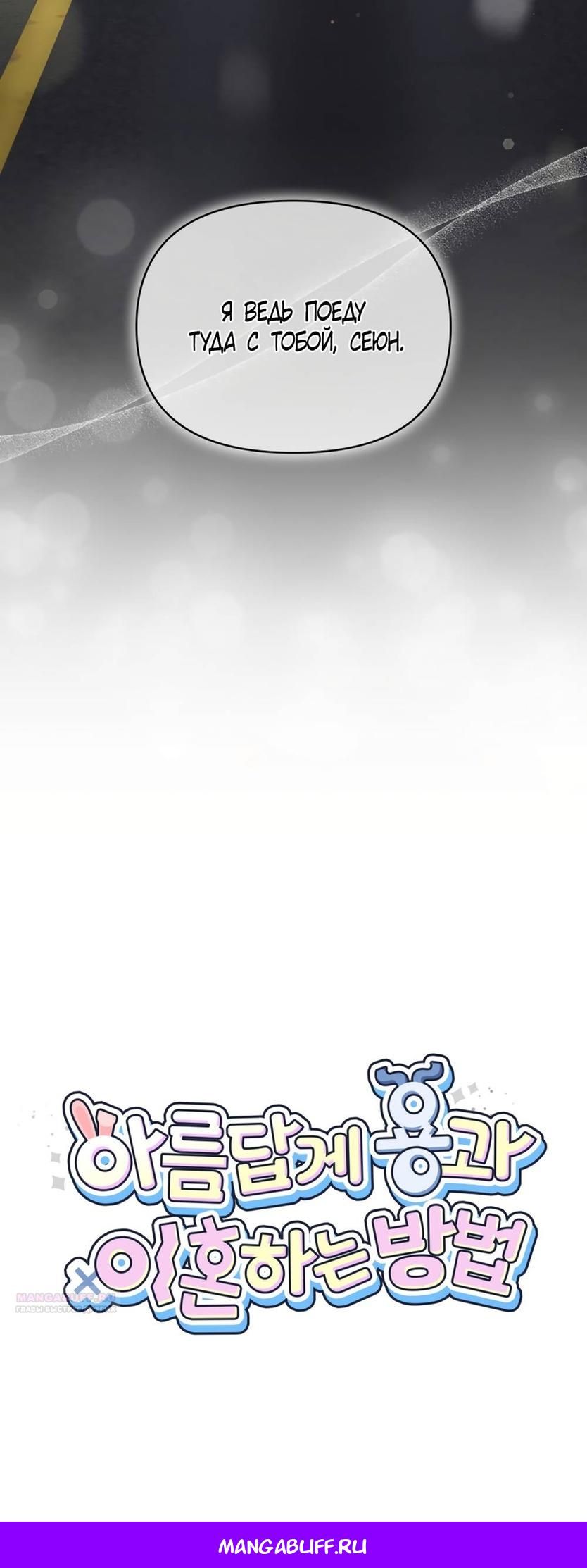 Глава 53 - страница 56