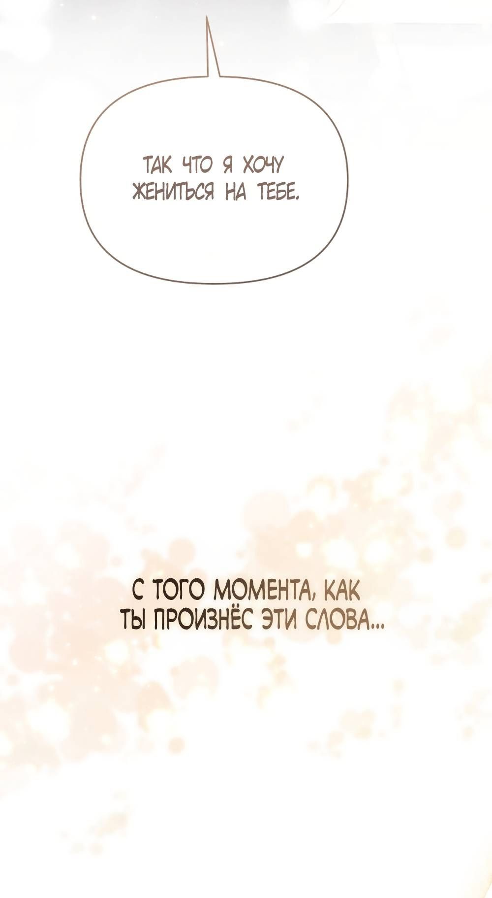 Глава 53 - страница 9